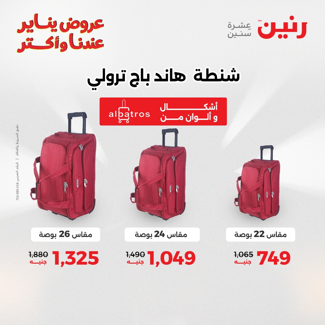 عروض رنين صفحة رقم 7